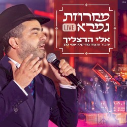 מחרוזת גמרא