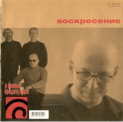 Я привык бродить один
