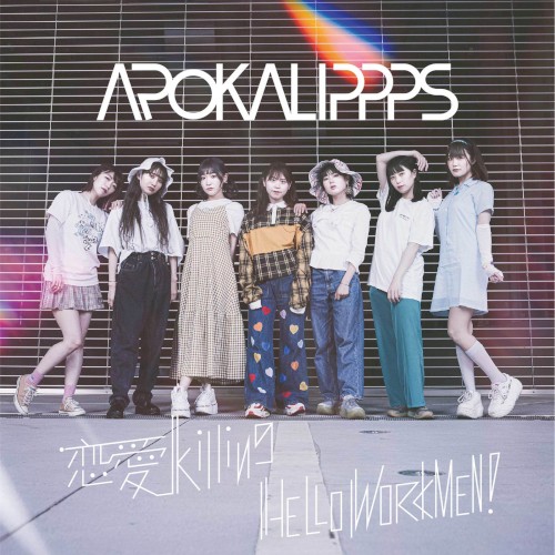 恋愛Killing / HELLO WORKMEN!