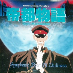 帝都物語 Symphonic Poem Of Darkness