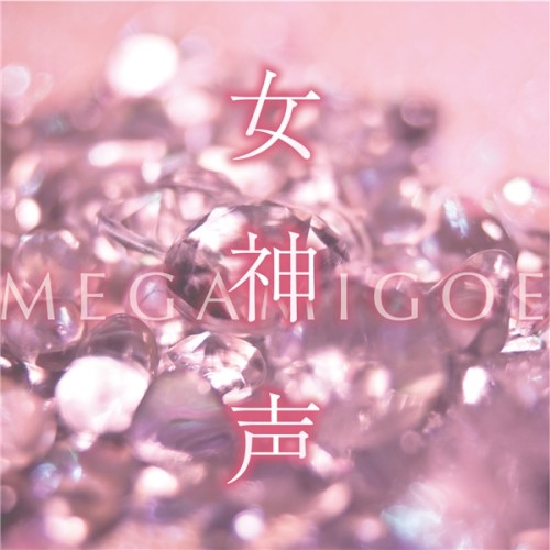 This is Hi-Res 女神声