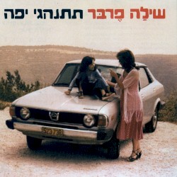 תתנהגי יפה