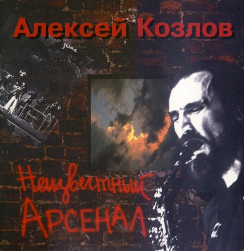 Неизвестный «Арсенал»