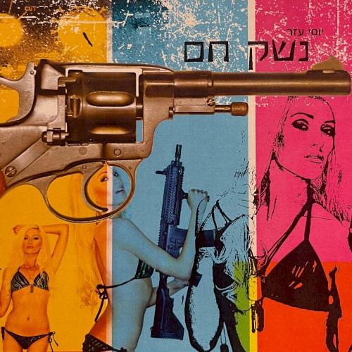 נשק חם