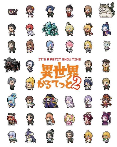 異世界かるてっと2 スペシャルサウンドトラック