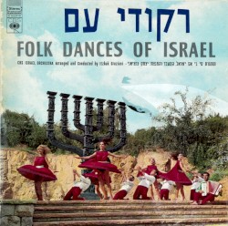 !רקודי עם / ישראל רוקדת