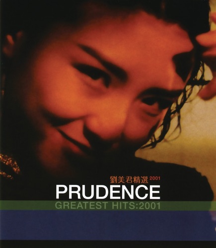 劉美君精選2001