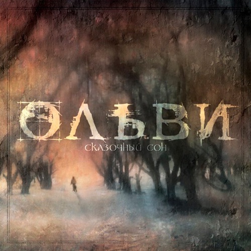 Сказочный Сон
