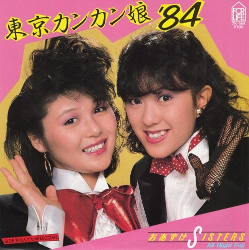 東京カンカン娘'84