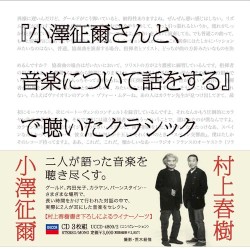 Classical music heard on 'Talking about Music with Seiji Ozawa'