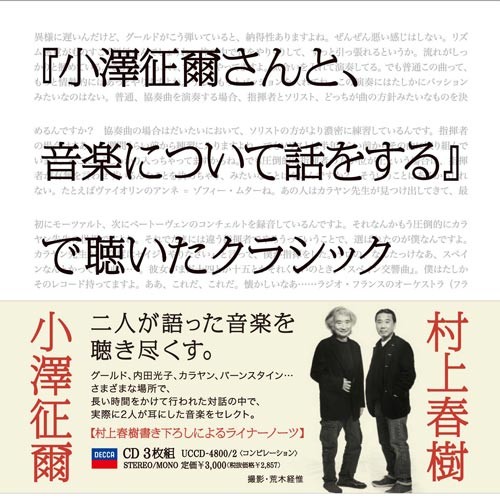 Classical music heard on 'Talking about Music with Seiji Ozawa'