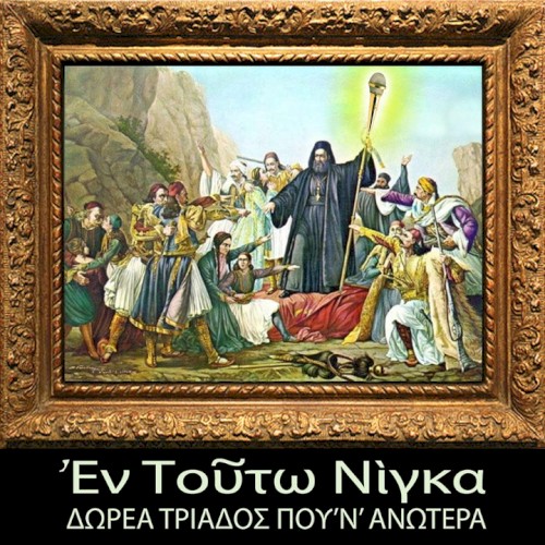 Εν τούτω Νίγκα