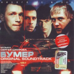 Бумер