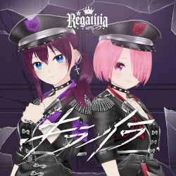 キライラ (Rearrange ver.)