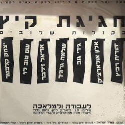 לעבודה ולמלאכה
