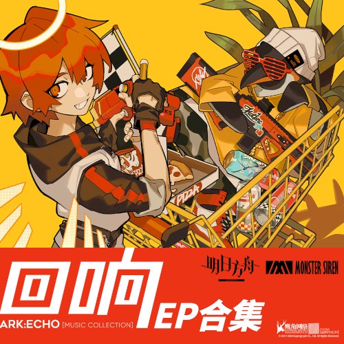 明日方舟「回响」EP合集