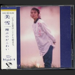 翔ぶのがこわい MIYUKIⅡ