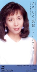 よろしく哀愁