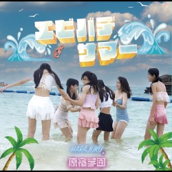 エビバデサマー