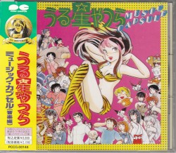 うる星やつら MUSIC CAPSULE（音楽編）