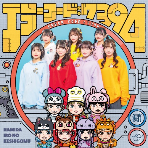 エラーコード：7394