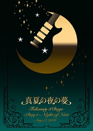 真夏の夜の夢：Takamiy 3Days 〜Day 1〜 Night of Noir Aug.17.2016
