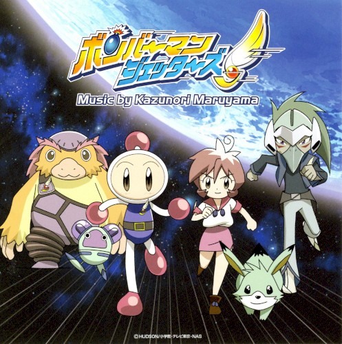 ボンバーマンジェッターズ オリジナルサウンドトラック