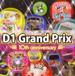 D-1グランプリ 10th anniversary ～超然パラパラへの道～