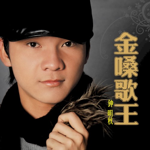 金嗓歌王