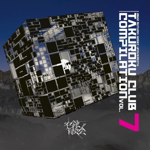 宅録同好会Compilation Vol.7