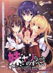 妹とヤリたいことのすべて 「ごくん……ねぇ、なんでもするから、これ、もっとちょうだい、お兄ちゃん」 オリジナルサウンドトラック