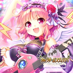 あいりすミスティリア!～少女のつむぐ夢の秘跡～ ORIGINAL SOUND TRACK Vol.9