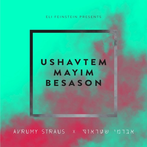 Ushavtem Mayim Besason