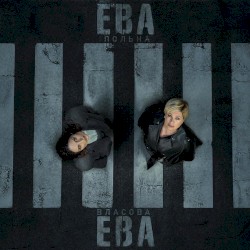 Ева, Ева