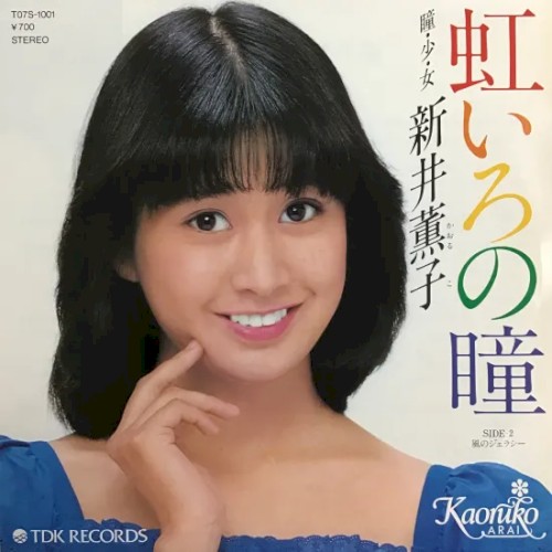 虹いろの瞳