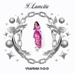 ככה שמעתי
