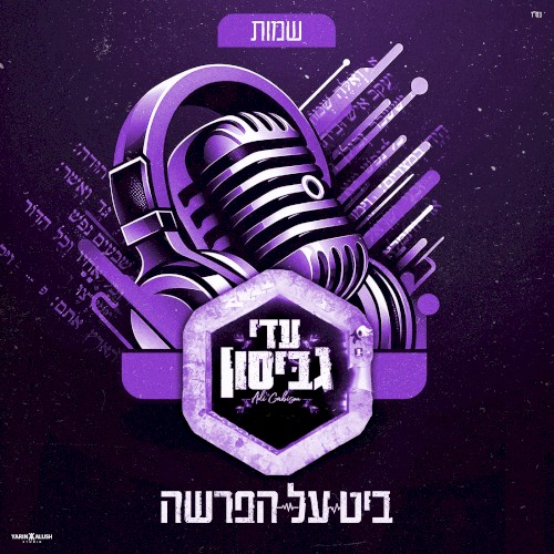 ביט על הפרשה-חומש שמות