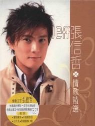 情歌精選