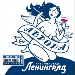 Аврора