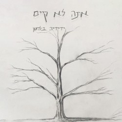 אתה לא קיים