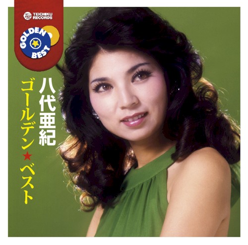 ゴールデン☆ベスト