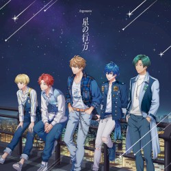 星の行方