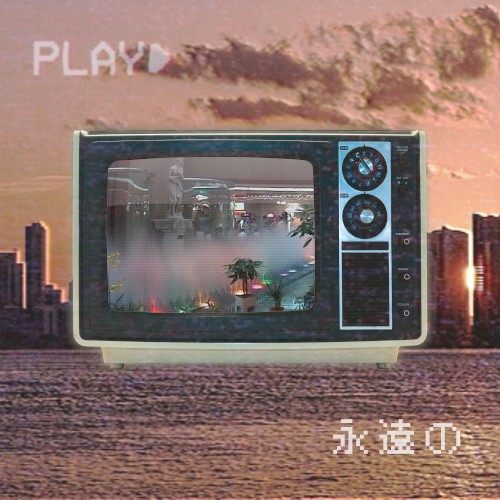 永遠の (Eternal)