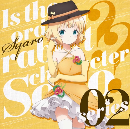 ご注文はうさぎですか？？ キャラクターソロシリーズ02 シャロ