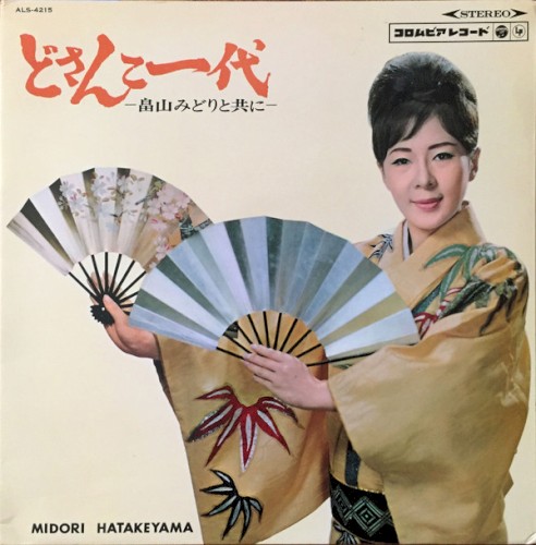 どさんこ一代（畠山みどりとともに）