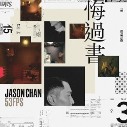 悔過書