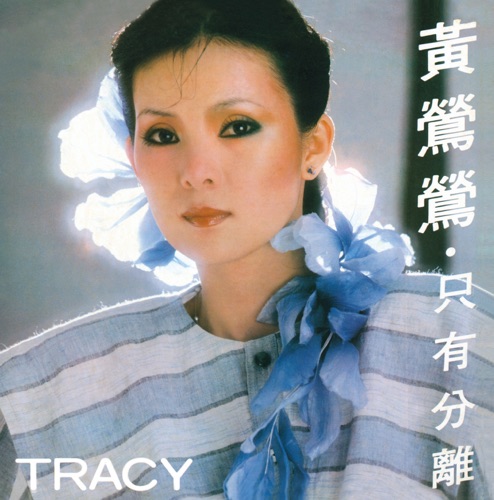 只有分離