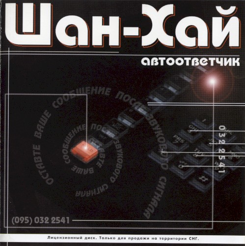 Автоответчик