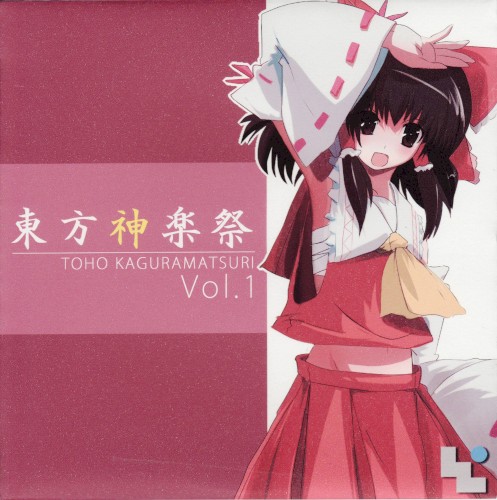 東方神楽祭 Vol.1