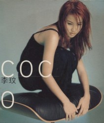 Coco 李玟